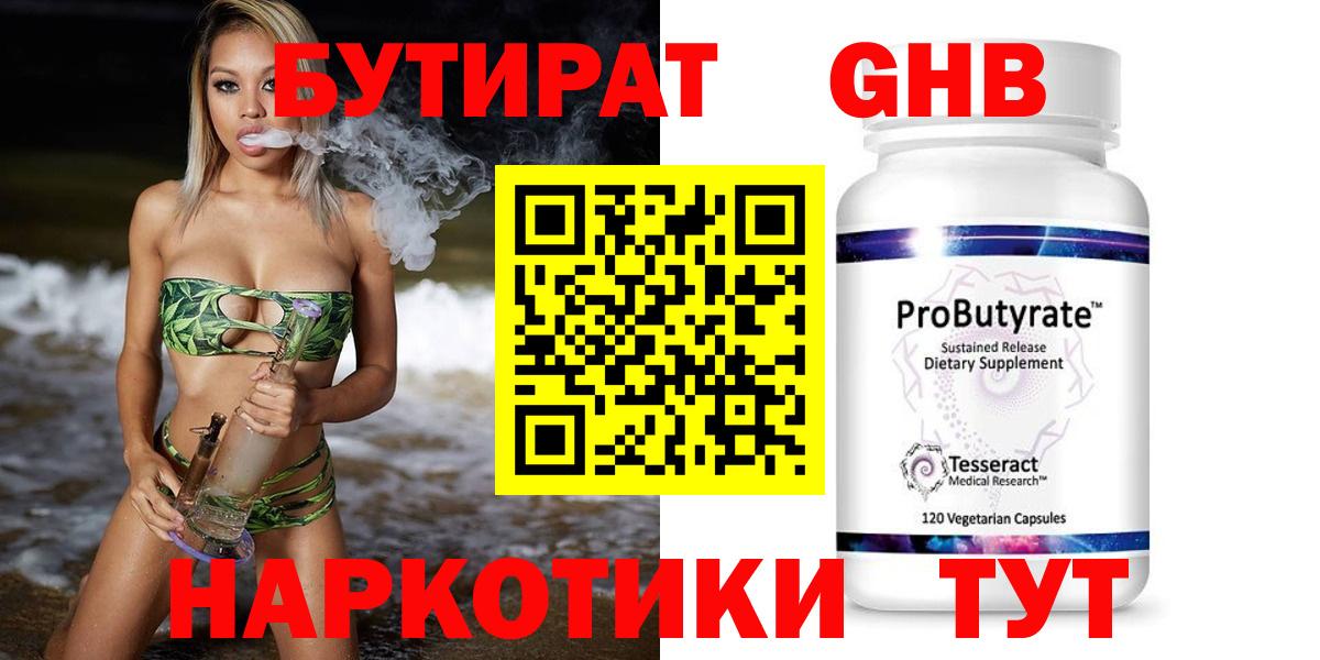 БУТИРАТ  Бутират оксибутират  Вход с VPN  Чистополь 