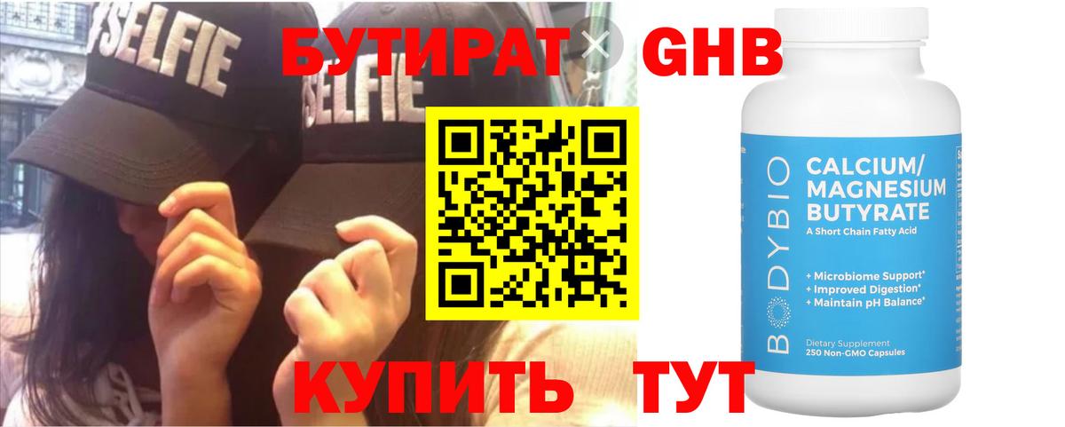 БУТИРАТ бутандиол Чистополь