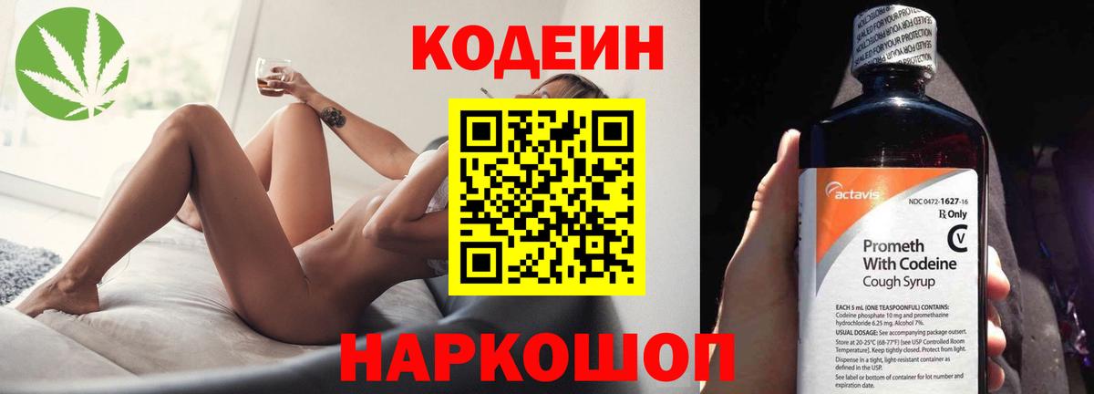 Чистополь  Кодеин Purple Drank  Вход с VPN 