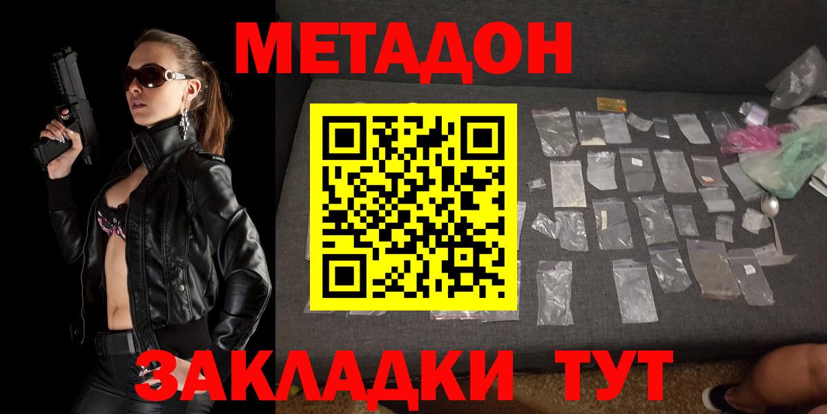 МЕТАДОН мёд  Метадон мёд  Вход с VPN  Чистополь 